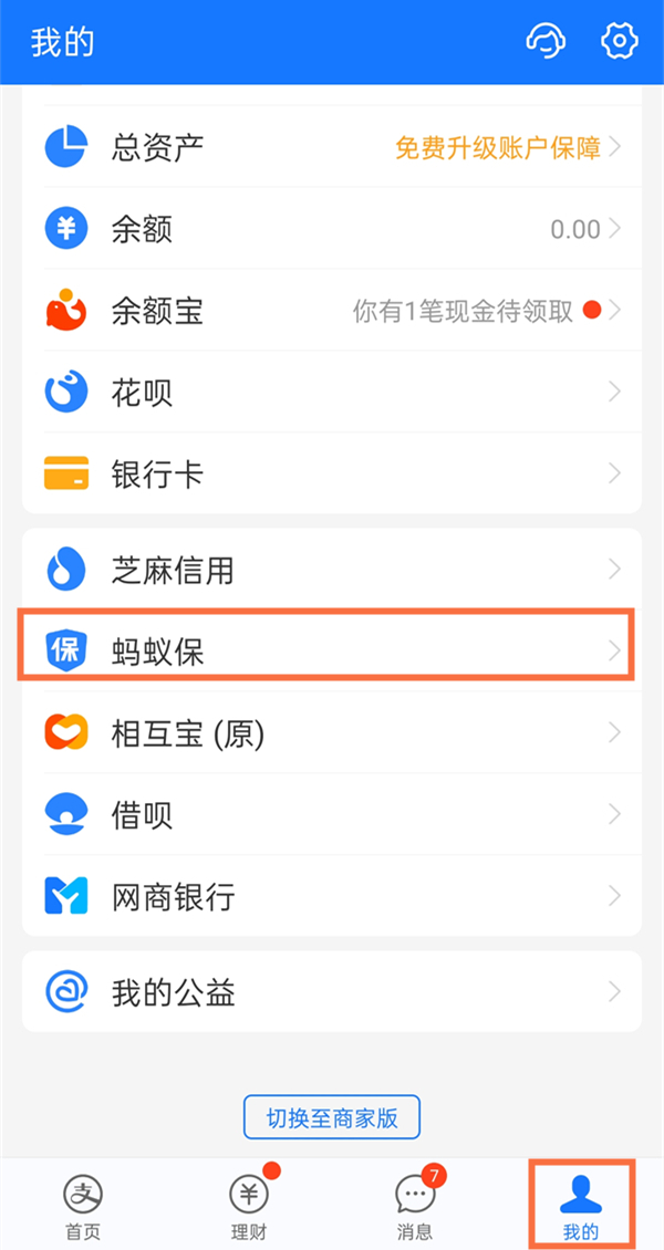 支付寶如何取消保單