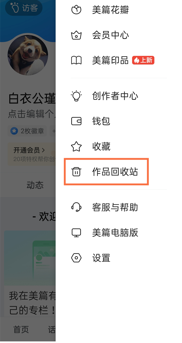 美篇刪除的作品怎么恢復(fù)