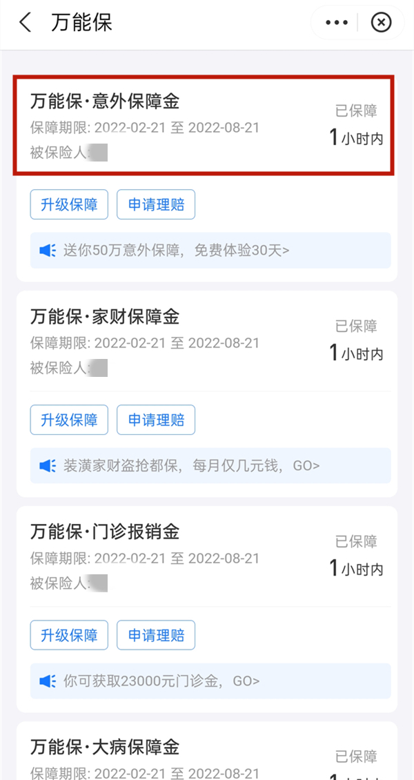 支付寶如何取消保單