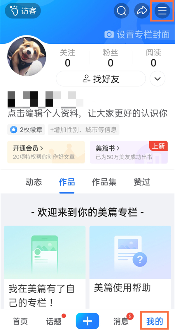 美篇刪除的作品怎么恢復(fù)