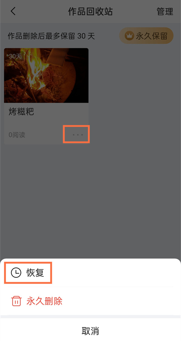 美篇刪除的作品怎么恢復(fù)