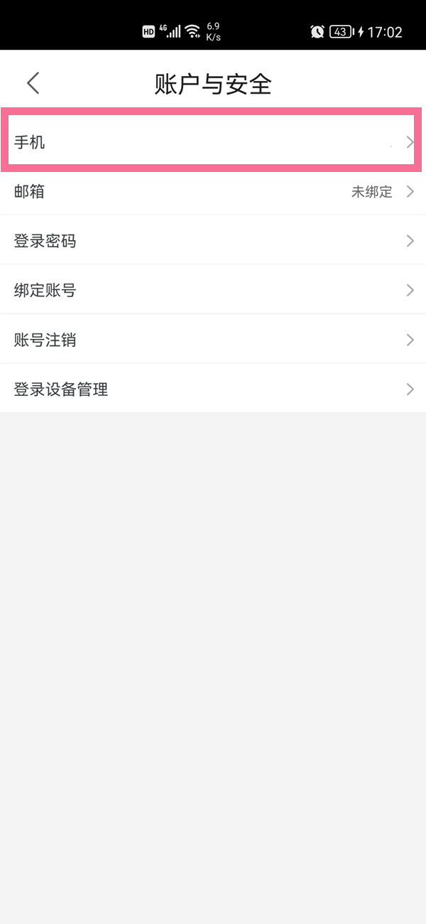 優(yōu)酷手機號不用了怎么解綁