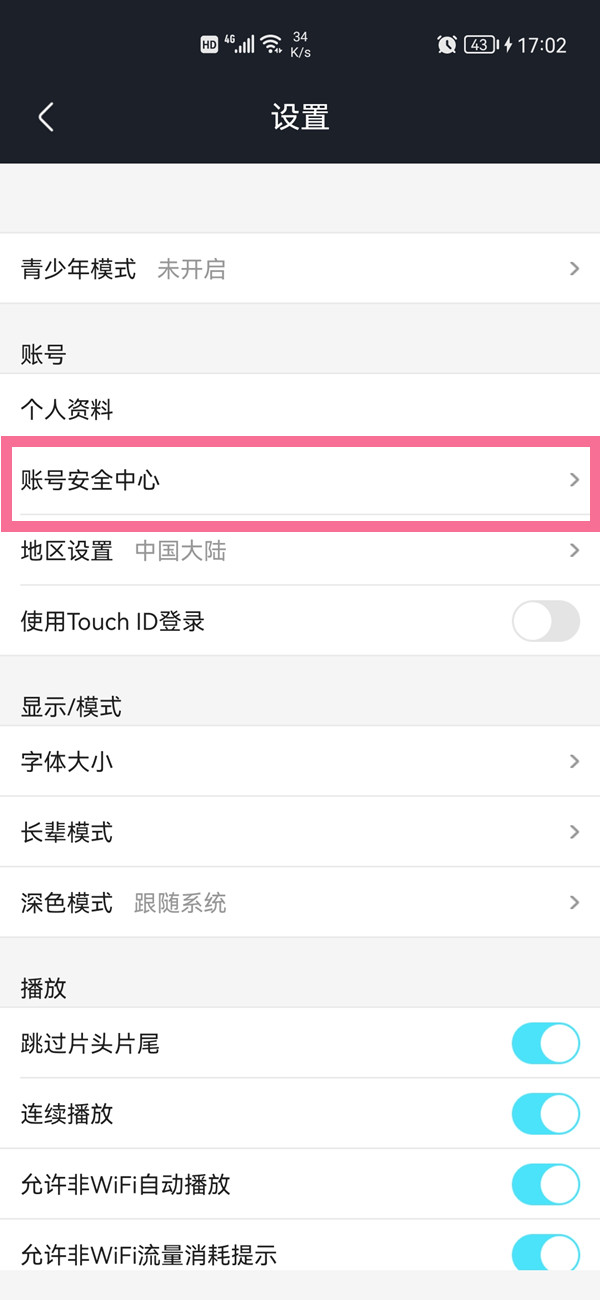 優(yōu)酷手機號不用了怎么解綁
