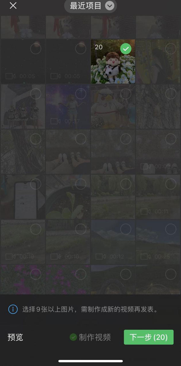 微信朋友圈可以發(fā)多少張照片