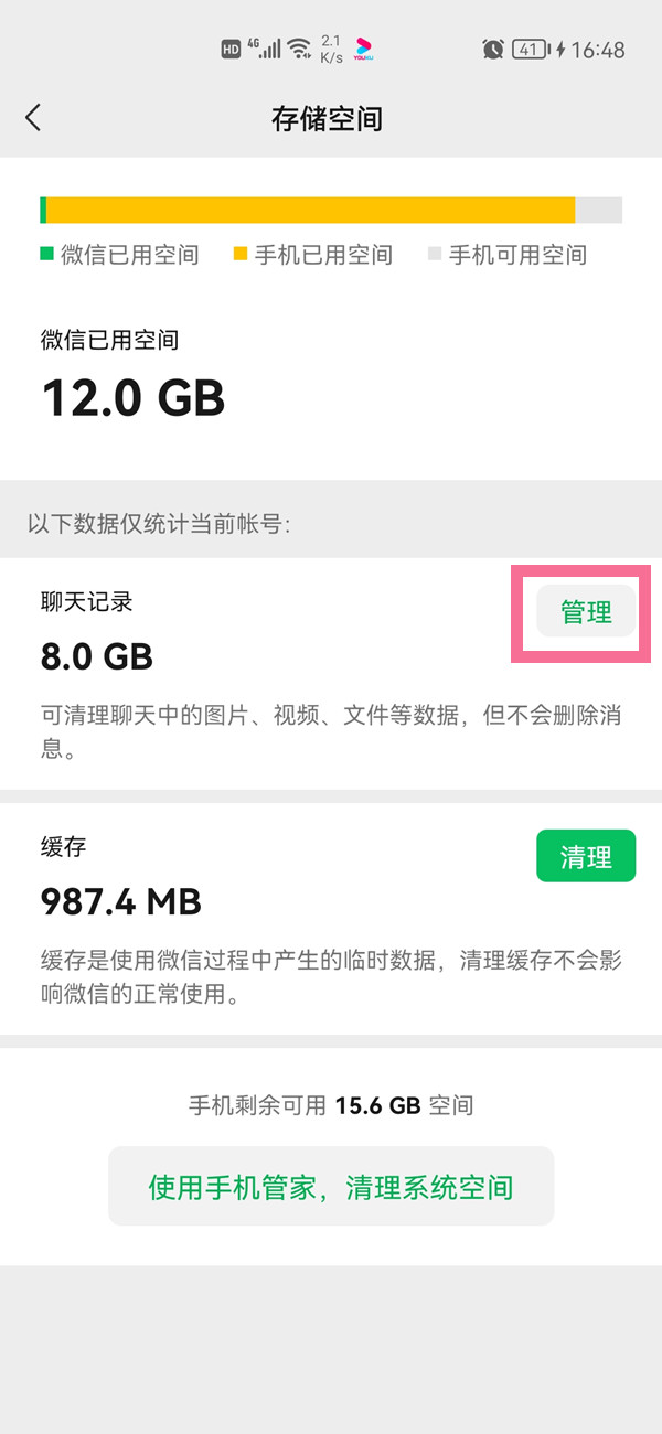 怎么清理微信聊天圖片和視頻