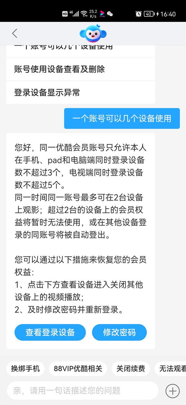 優酷會員可以同時登錄幾個手機