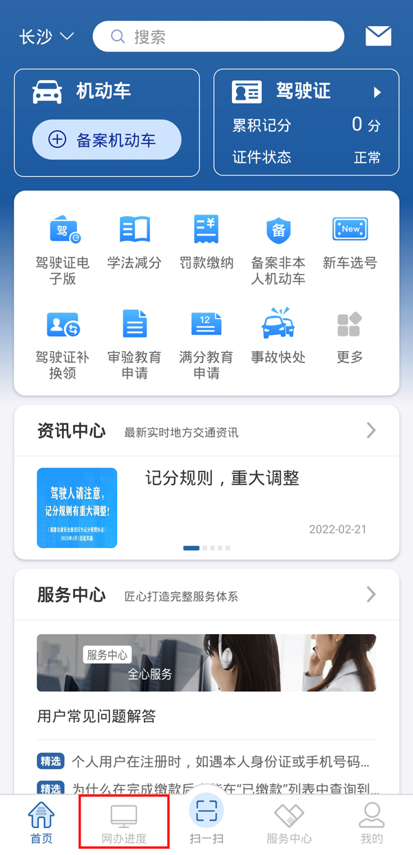 12123網(wǎng)辦進度在哪里查看