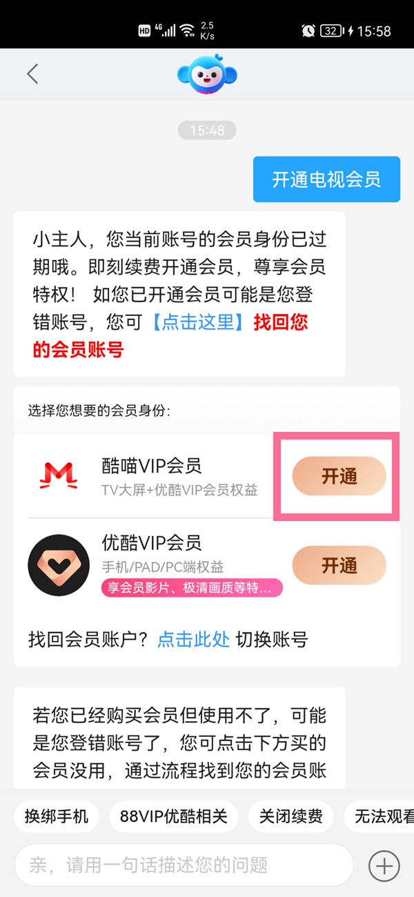 酷喵會(huì)員怎么在手機(jī)看