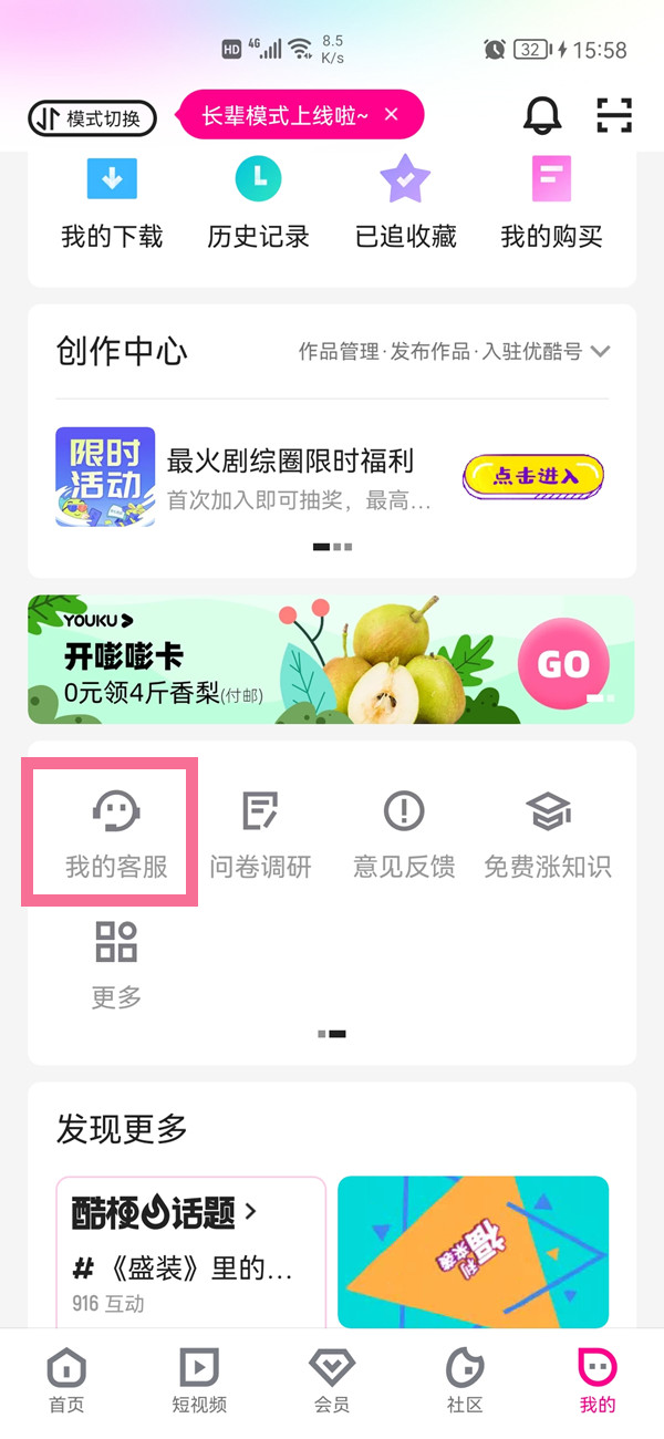 酷喵會(huì)員怎么在手機(jī)看