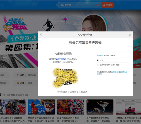 騰訊視頻可以掃碼登錄嗎