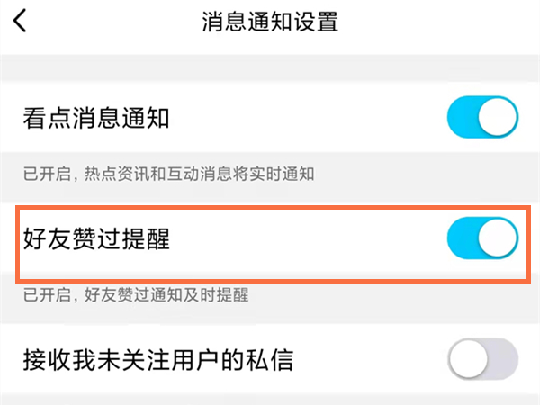 qq看點(diǎn)怎么關(guān)閉好友點(diǎn)贊