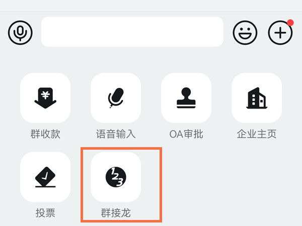 釘釘接龍怎么發起