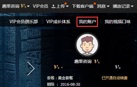 愛奇藝電腦端如何取消自動續(xù)費(fèi)？愛奇藝電腦端取消自動續(xù)費(fèi)的方法