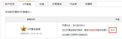 愛奇藝電腦端如何取消自動續(xù)費(fèi)？愛奇藝電腦端取消自動續(xù)費(fèi)的方法