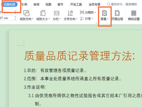 Word文檔要如何更改背景圖片?Word文檔更改背景圖片的方法