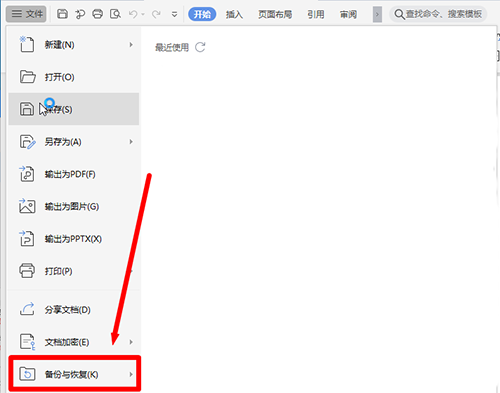 WPS如何設(shè)置自動保存?WPS設(shè)置自動保存的方法