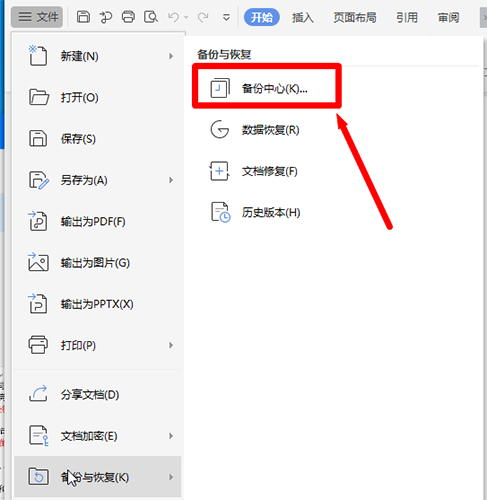 WPS如何設(shè)置自動保存?WPS設(shè)置自動保存的方法
