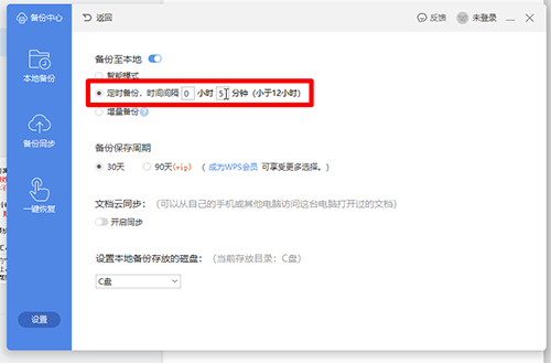 WPS如何設(shè)置自動保存?WPS設(shè)置自動保存的方法