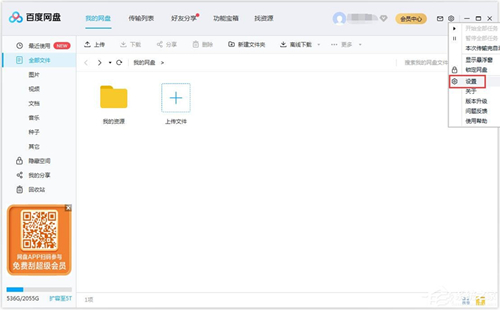 百度網(wǎng)盤如何更改下載文件路徑？百度網(wǎng)盤更改下載文件路徑的方法