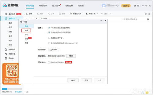 百度網(wǎng)盤如何更改下載文件路徑？百度網(wǎng)盤更改下載文件路徑的方法