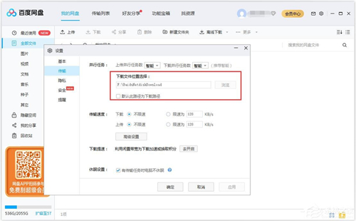 百度網(wǎng)盤如何更改下載文件路徑？百度網(wǎng)盤更改下載文件路徑的方法