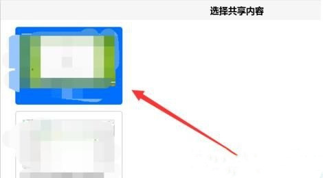 騰訊會議如何共享屏幕？騰訊會議共享屏幕的方法