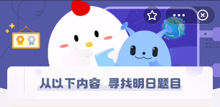 2021年9月15日支付寶螞蟻莊園最新答案!9.15螞蟻莊園小課堂今日最新答案