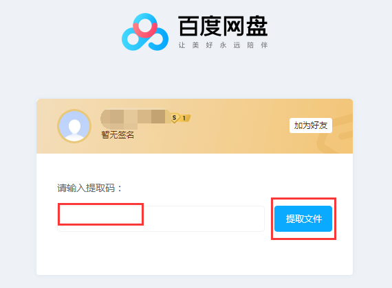 怎么在百度網(wǎng)盤輸入網(wǎng)址?百度網(wǎng)盤輸入網(wǎng)址教程