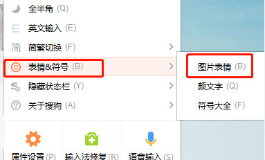 搜狗輸入法如何打字生成表情包?搜狗輸入法打字生成表情包的方法