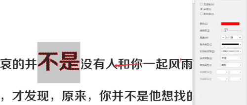 WPS如何添加虛線描邊？WPS添加虛線描邊的方法