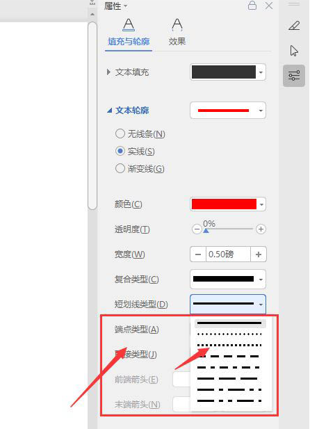 WPS如何添加虛線描邊？WPS添加虛線描邊的方法