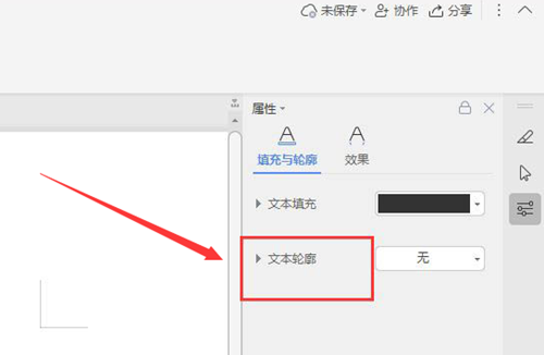 WPS如何添加虛線描邊？WPS添加虛線描邊的方法