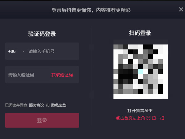 抖音如何掃碼直接登錄賬號