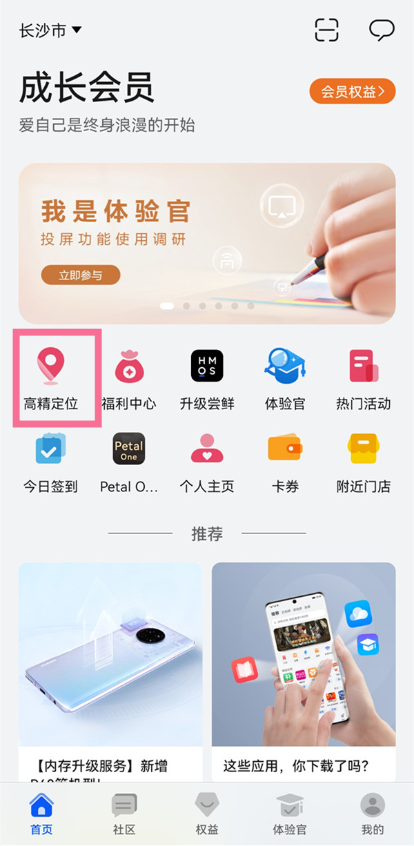 華為車道級導航怎么用
