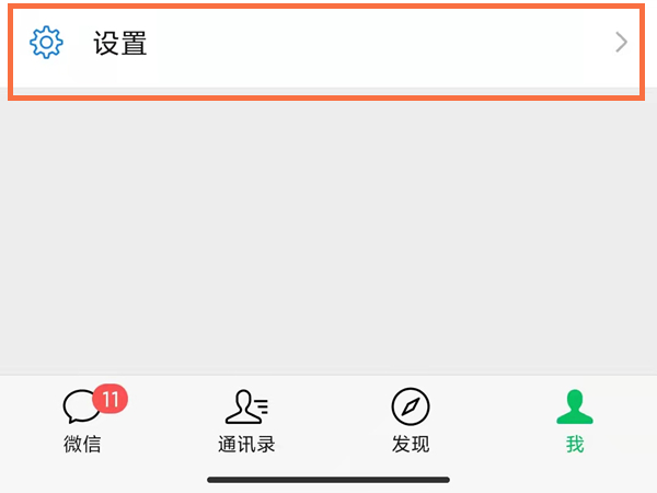 微信信息隱藏怎么解除