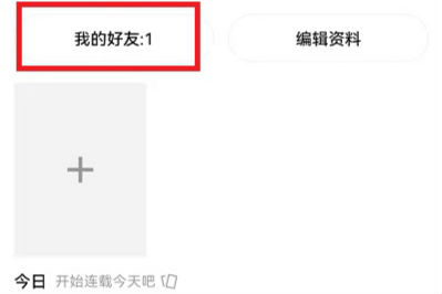 啫喱app怎么刪除好友 啫喱刪除好友方法設(shè)置教程
