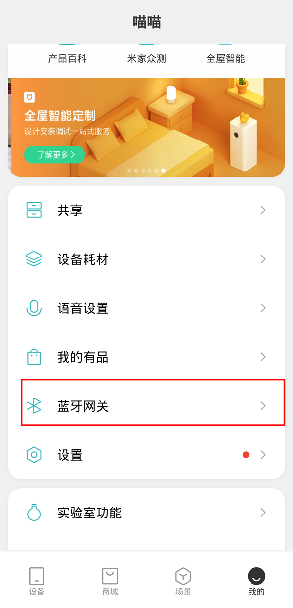小米溫度計2如何連接藍牙網關?小米溫度計2連接藍牙網關的方法