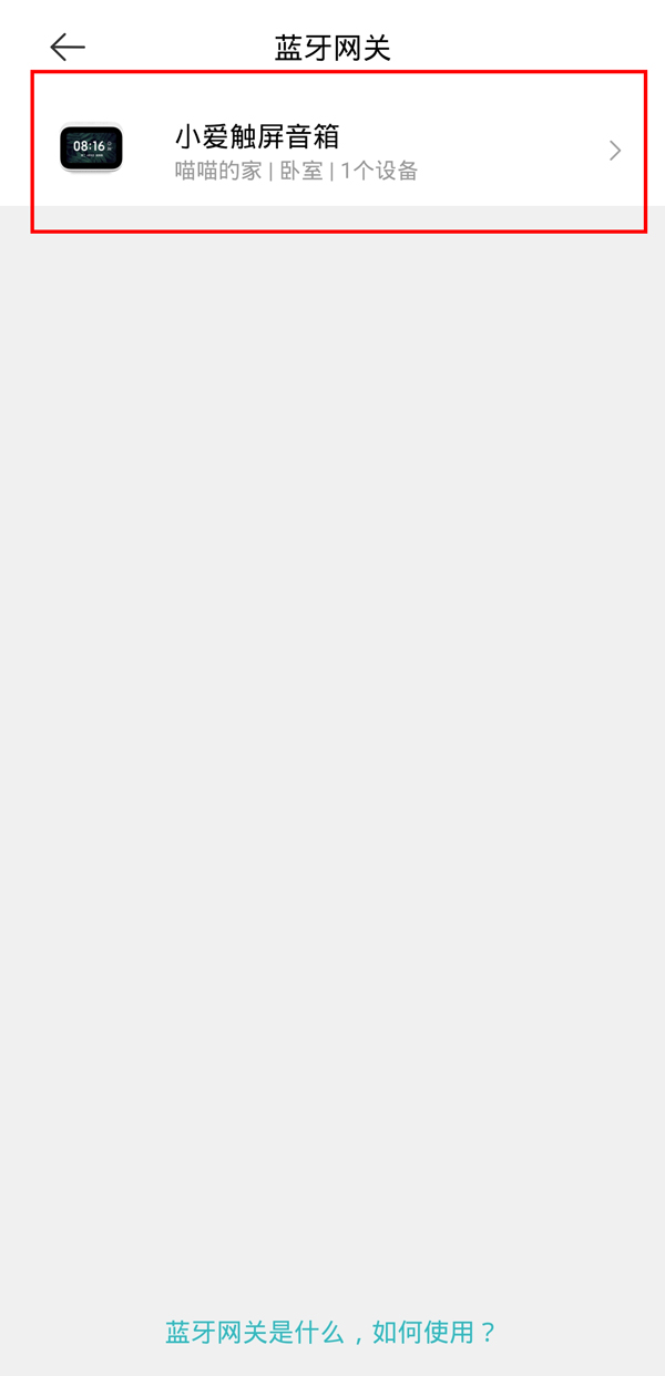 小米溫度計2如何連接藍牙網關?小米溫度計2連接藍牙網關的方法