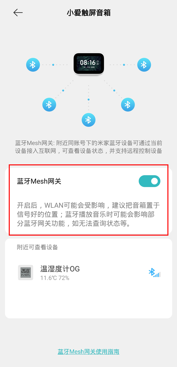 小米溫度計2如何連接藍牙網關?小米溫度計2連接藍牙網關的方法