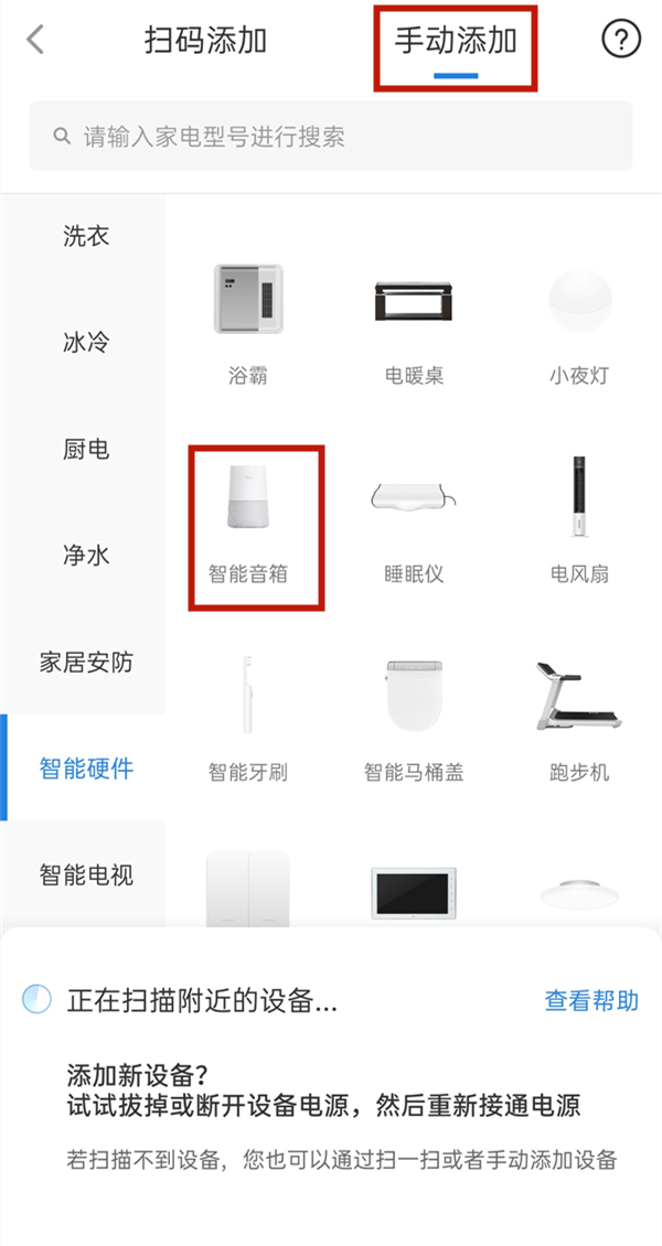 海爾小優(yōu)如何配對(duì)網(wǎng)絡(luò)？海爾小優(yōu)連接wifi方法步驟