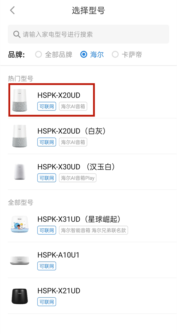海爾小優(yōu)如何配對(duì)網(wǎng)絡(luò)？海爾小優(yōu)連接wifi方法步驟