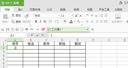 WPS如何自動生成表格序號？WPS自動生成表格序號的方法