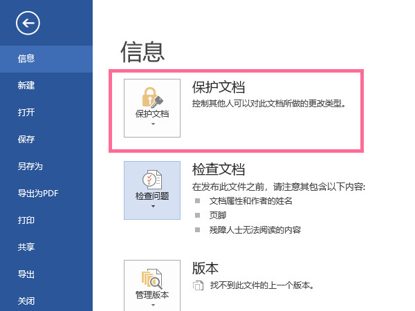 word文檔加密怎么設(shè)置