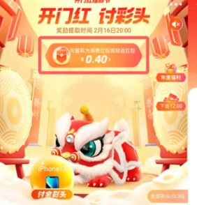 支付寶討彩頭怎么提現 討彩頭怎么提取什么時候到賬