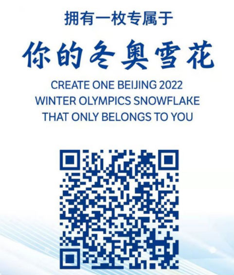 微信雪花怎么打出來 微信冬奧雪花怎么弄領(lǐng)取地址入口