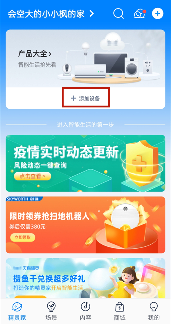 天貓精靈方糖2如何綁定電視？天貓精靈方糖2連接電視方法介紹