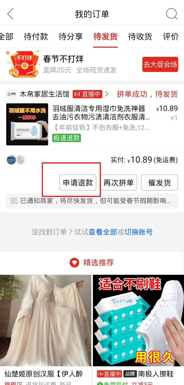 拼多多24小時內怎么取消訂單