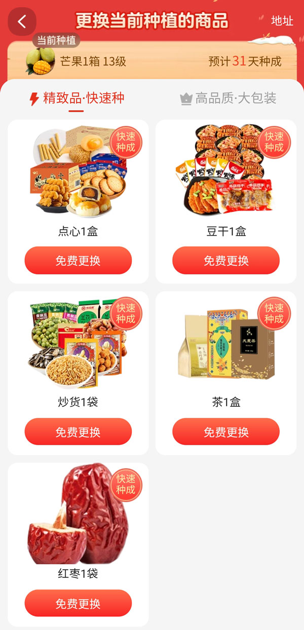 支付寶芭芭農場怎么換果樹