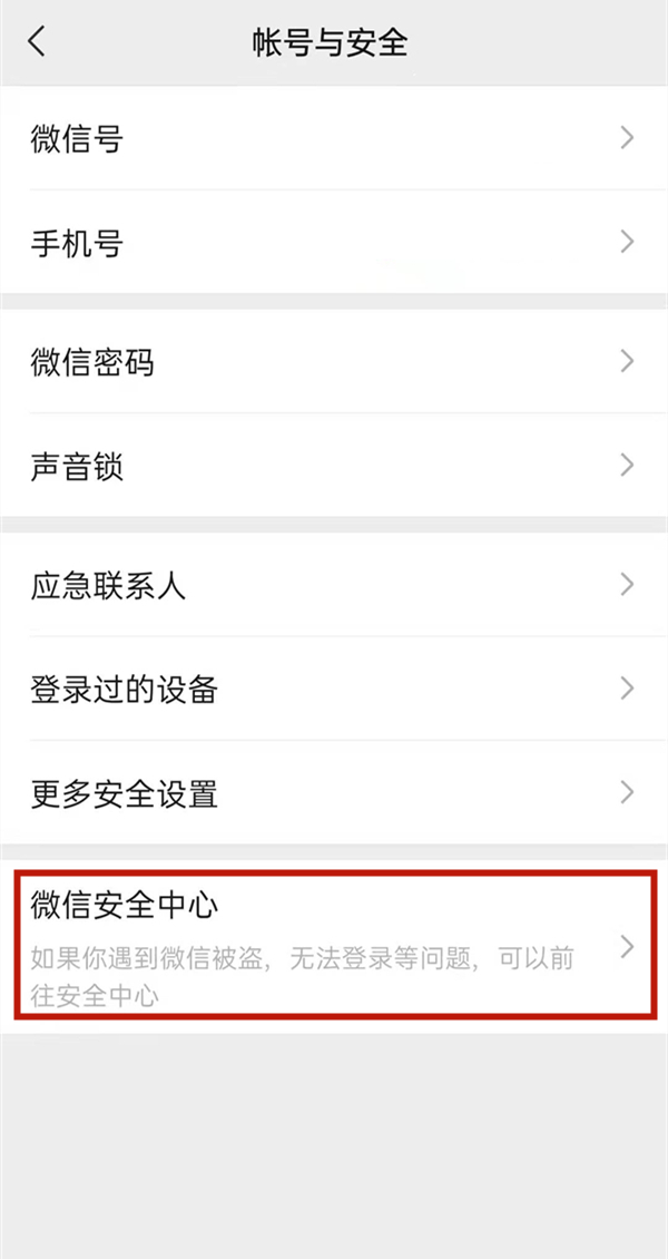 微信怎么注銷微信賬號