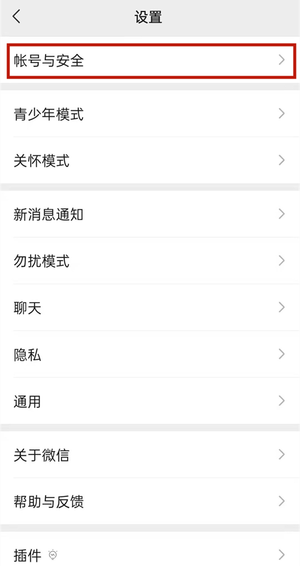 微信怎么注銷微信賬號